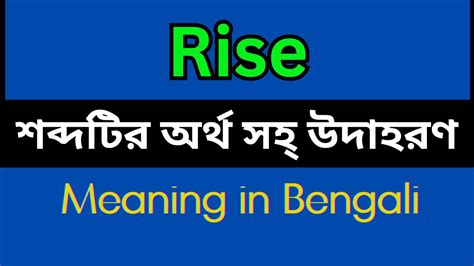 penetrating meaning in bengali|rise meaning in bengali.